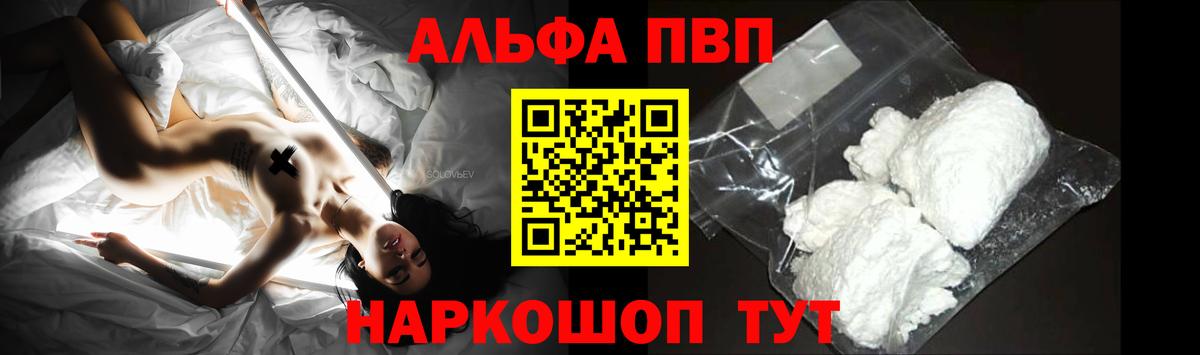 A PVP VHQ  Вход с VPN  А ПВП  Alpha-PVP СК  Северск  купить наркоту  А ПВП VHQ 