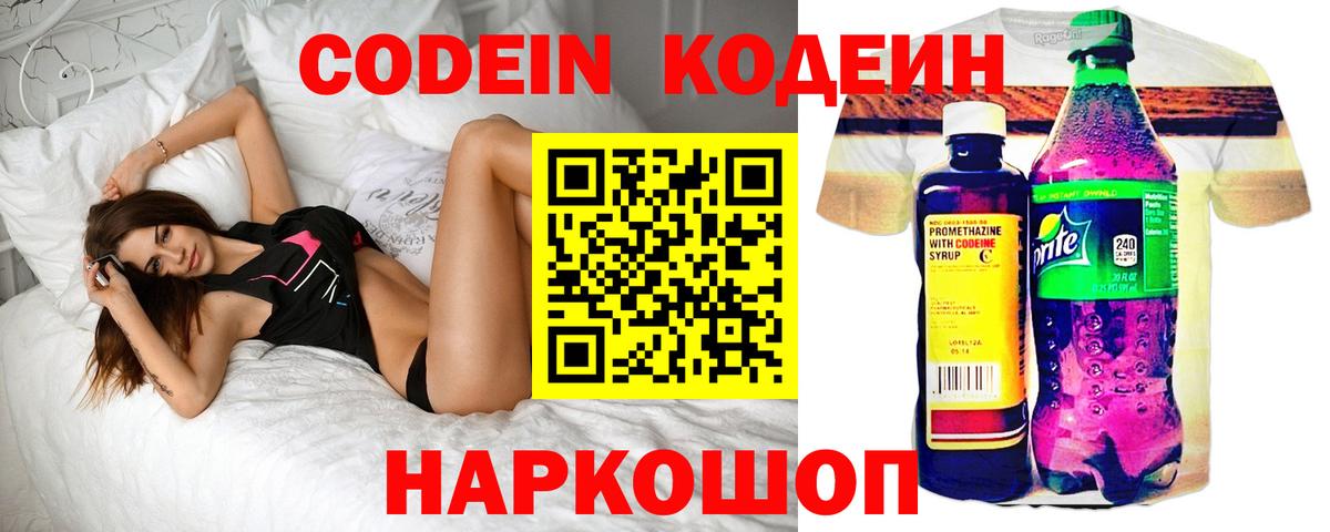 Codein напиток Lean (лин)  Кодеин Purple Drank  Северск  Вход с VPN 