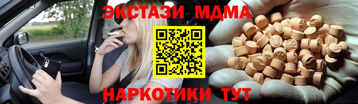 МДМА кристаллы  MDMA VHQ  Северск  Вход с VPN 