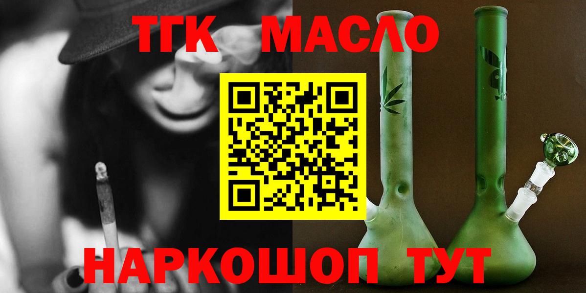 ТГК THC oil Северск